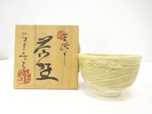 作家物　黄瀬戸　茶碗